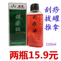 Weiyang Gua Sha Oil Massage Cupping Massage Oil Pharmaceutical grade aromatic Gua Sha Oil Cupping oil 110ml