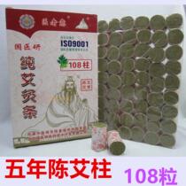 National medical researcher Yichun Ai Zhu 108-column warm moxibustion device Ai Zhu five years Chen Ai Duan household moxibustion strip portable moxibustion