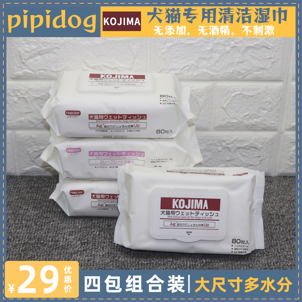 Japan KOJIMA Pets wet wipes dogs kitty special cleaning, deodorized and deodorized shitty wet paper towels to go to tears
