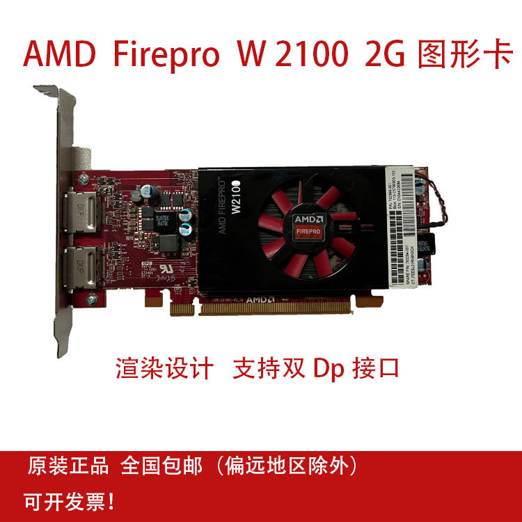 AMD Firepro W2100 2G plotter card supports dual Dp interface CAD Ps private graphics card