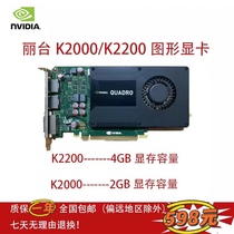 Original Assembly Machine Quadro Ridae K2200 4G Existencals K2000 2G Expository Modeling Rendering Graphics Cards