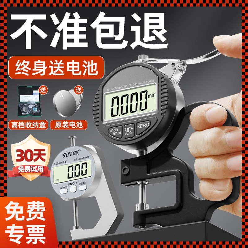 德国测厚仪厚度测量仪高精度千分尺测厚规数显珍珠卡尺薄膜厚度规
