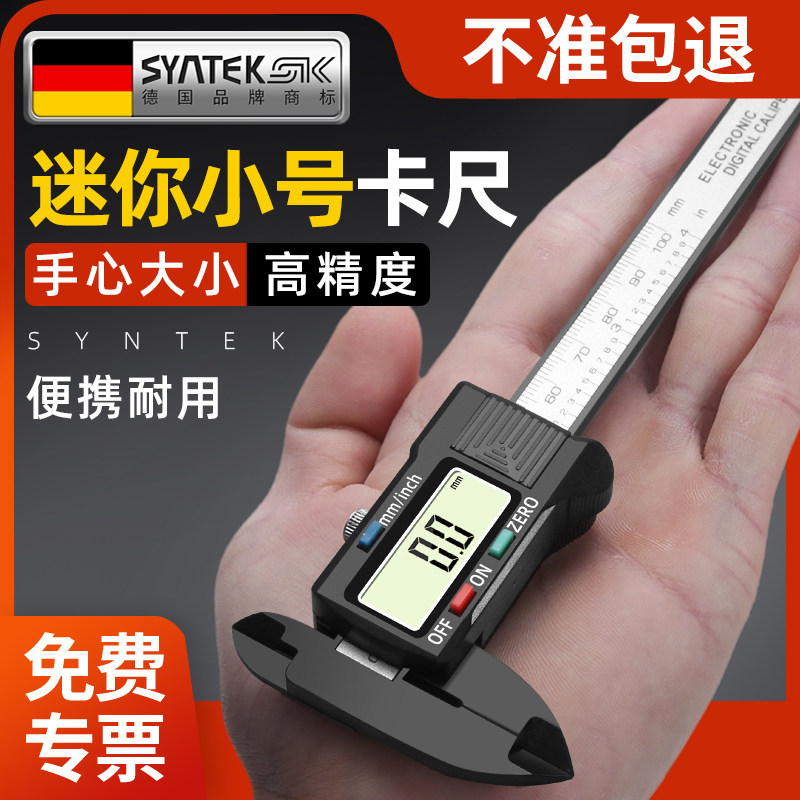 德国数显游标卡尺高精度电子珠宝文玩手镯小型家用迷你油标测量尺