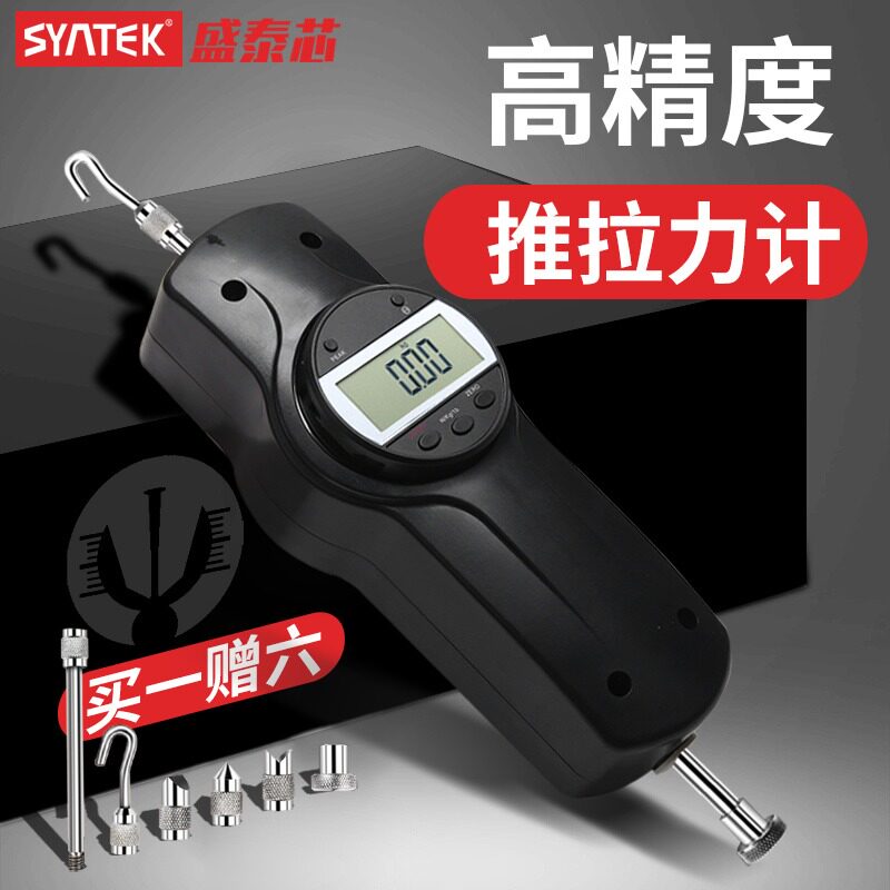 syntek电子数显式推拉力计弹簧测力计试验机拉压力器推力计测试仪
