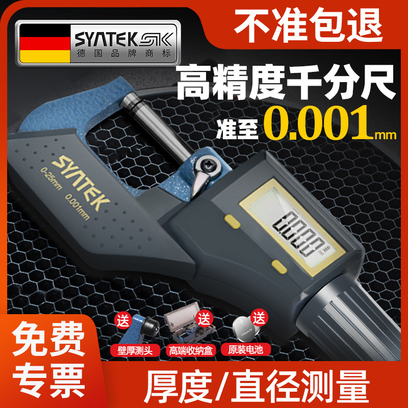 德国外径千分尺测厚仪数显高精度螺旋测微器千分卡尺电子螺纹壁厚