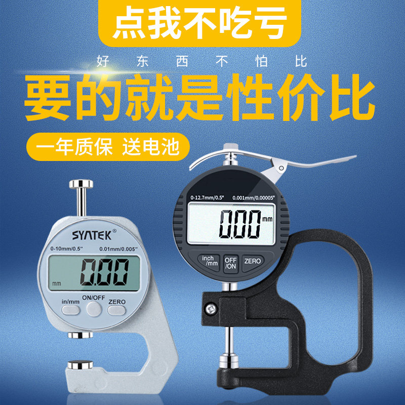 德国千分尺测厚仪厚度测量仪高精度数显测厚规薄膜数显电子卡尺