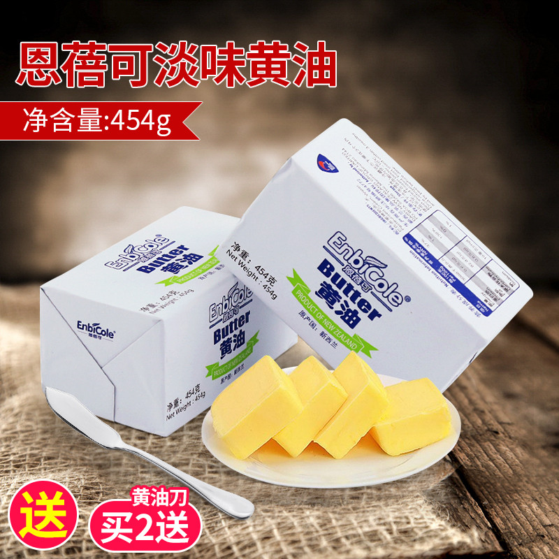 New Zealand imported Enbec light butter 454g animal butter cake bread cookies baking raw materials