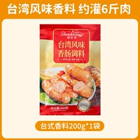 【Приправа колбасы】 Тайваньские ароматные специи 200G
