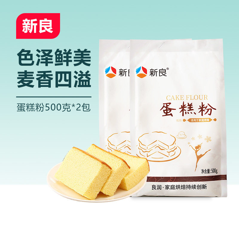 New Leung Cake Powder Low Gluten Flour Wheat Flour Biscuits Egg Tarts Bakery Materials Home Baking Raw Materials 500g * 2