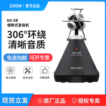 ZOOM recorder H3-VR Ambisonic amplitude microphone 360 degrees around the sound portable recorder pen