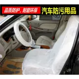 Защитное экологичное одноразовое кресло из нетканого материала, руль, комплект, 10 шт, 3 предмета