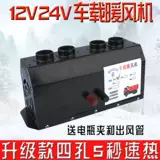 Вентилятор для авто, стеклянный разогреватель, 12v, 24v