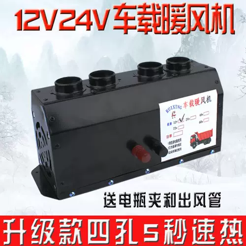 Вентилятор для авто, стеклянный разогреватель, 12v, 24v