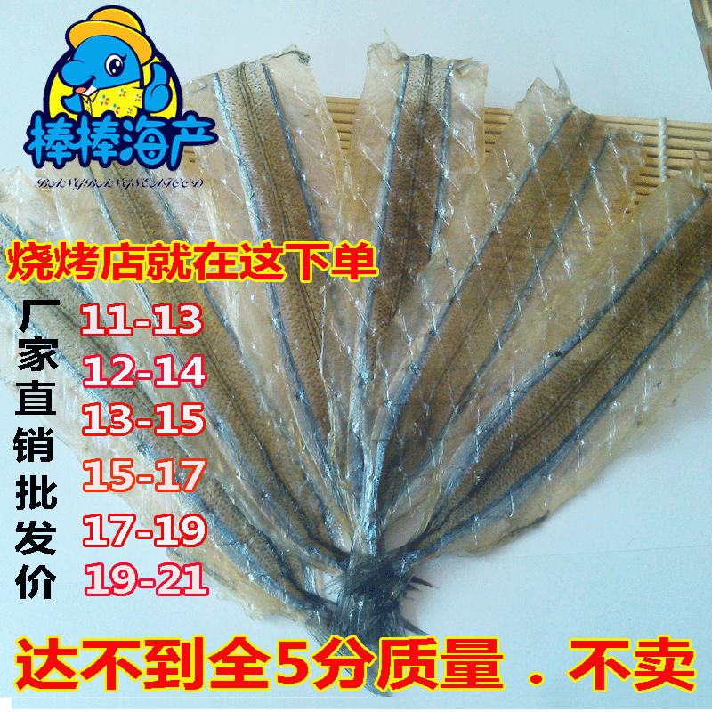 Barbecue shop special horse step fish dried stick fish flavored fillets dried needlefish multi-flavored fish barbecue ingredients 500 grams