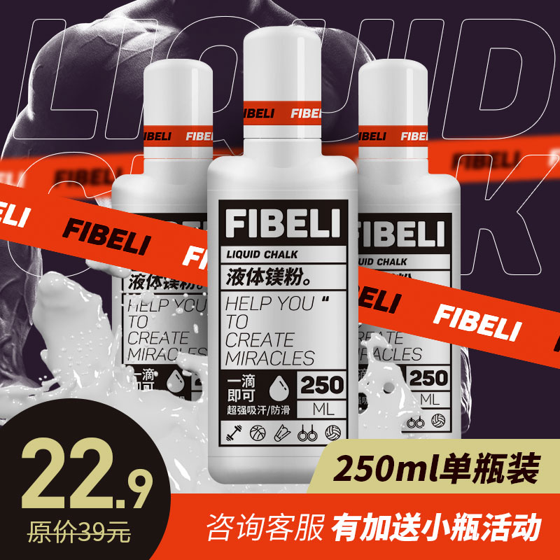 Non-slip liquid magnesium powder basketball badminton gymnastics fitness horizontal bar iron 250ml liquid magnesium powder