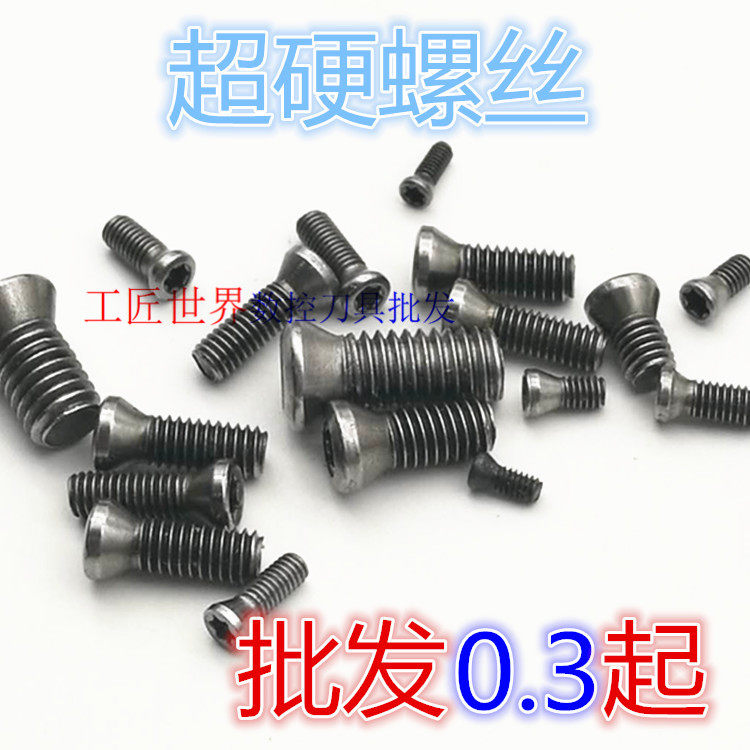 U drill super hard screw 12 9-level CNC tool holder screw Plum screw M2 M2 2 M2 5 M3 M3 5