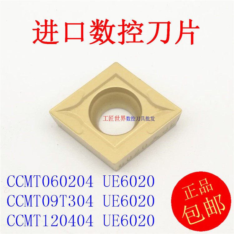 Imported CNC blade CCMT120404 08 UE6020 CCMT09T304 8 CCMT060204 8