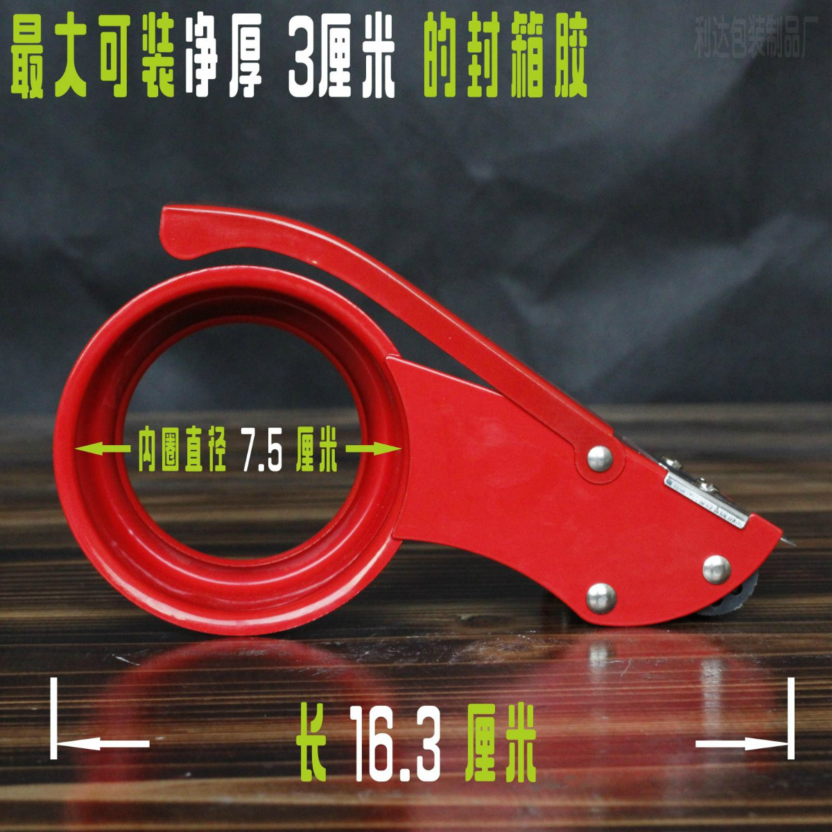 Width 2 5 inches suitable for 5 5CM 6CM iron thickened extended large tape cutter sealing device Guangdong