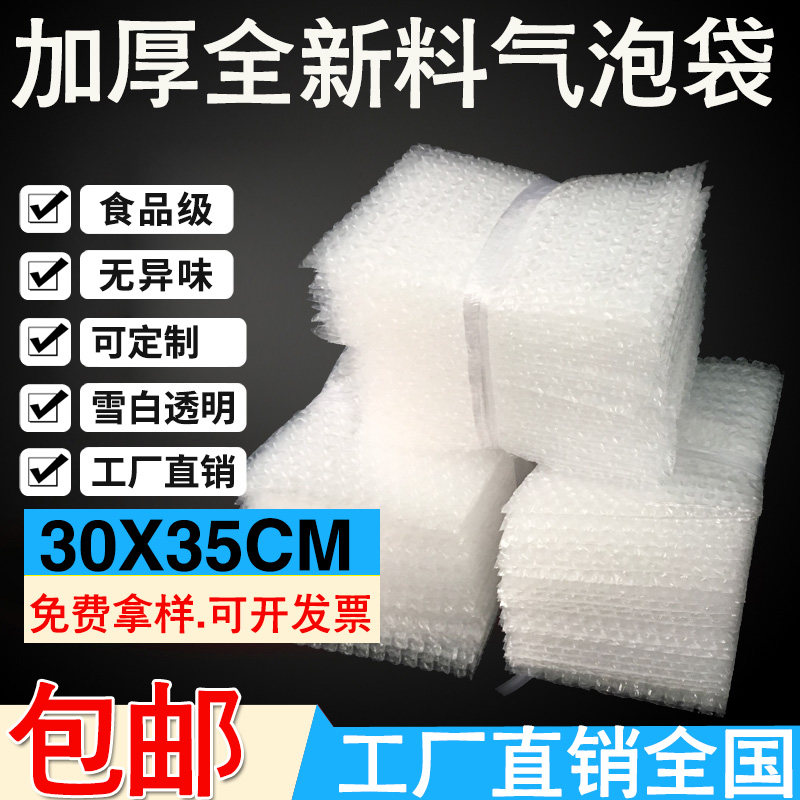 30*35cm100 thickened shockproof big bubble bag wholesale custom packaging film small bubble bag bubble bag