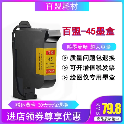 HP, картридж, принтер, HP45, 1280, 51645A