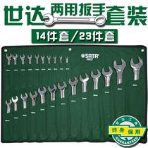 Shida dual-purpose wrench full set plum double plum open-end wrench auto repair wrench set 09026 09027