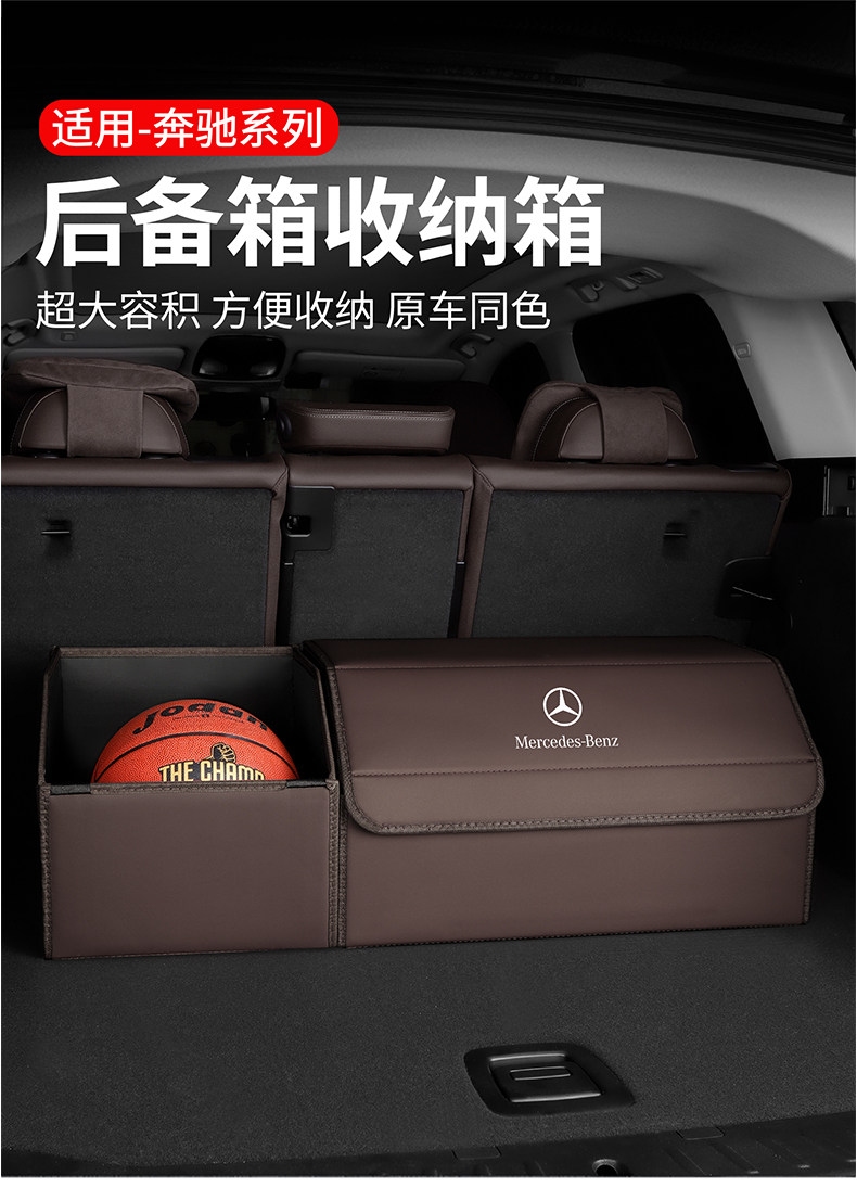 Mercedes-Benz trunk storage box AS/E-Class E300L/GLE/GLC/C-Class C260L/glb car storage box