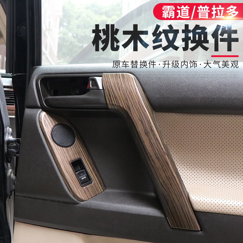 Prado Peach Interior 10 - 21 decorative accessories replacement parts for Toyota Bahao 2700 4000 modification
