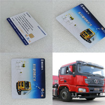 Shaanxi Automobile Delong LXMF3000 Beidou driver information card wagon recorder anti-fatigue GPS positioning IC card