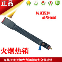 Dongfeng Tianlong Tianjin Vigorous Theatbelt Cab Seat Belt Buckle Temerchant Seatbelt Seat Plug