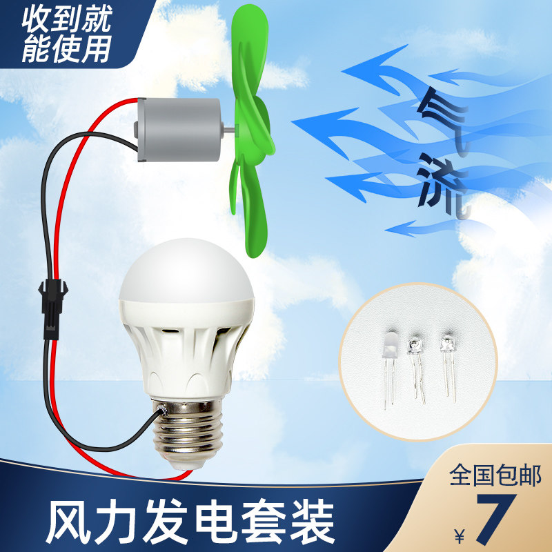 Small Wind Power Generation Toy Generator Motor Manual Wind Energy Mute Experimental Fan Model Fridge Ventilator