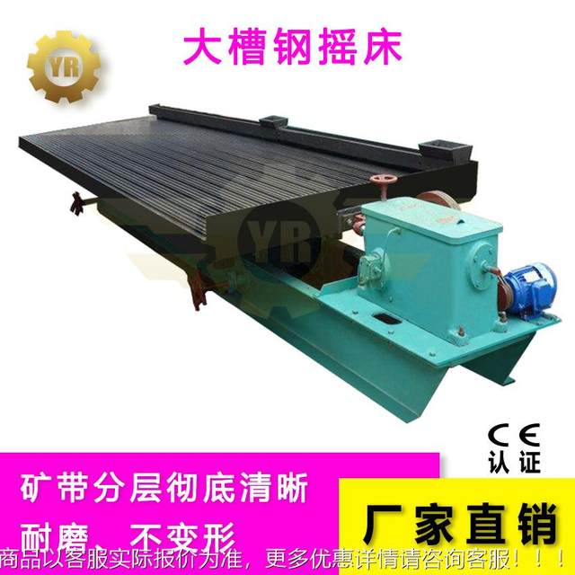 FRP ore sand shaker, molybdenum ore ore dressing equipment, tungsten ore dressing equipment, hydraulic reselecting rocking bed