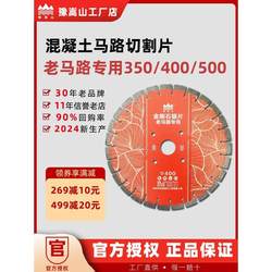 Bailiyu Songshan Chekdo Old Road Cutting Tablet 350/400/500 콘크리트 시멘트 다이아몬드 톱날