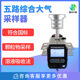 Five-channel integrated hazardous gas VOCS total suspended particulate matter sampling equipment (ambient air sampler)