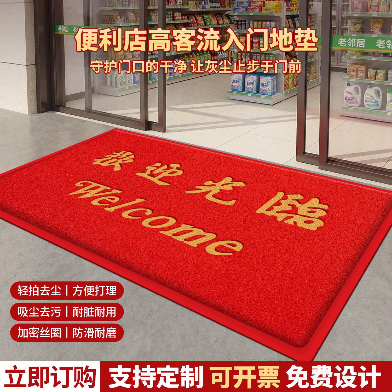 Welcome door mat shop floor mat welcome convenience store door commercial wear-resistant non-slip waterproof carpet foot mat