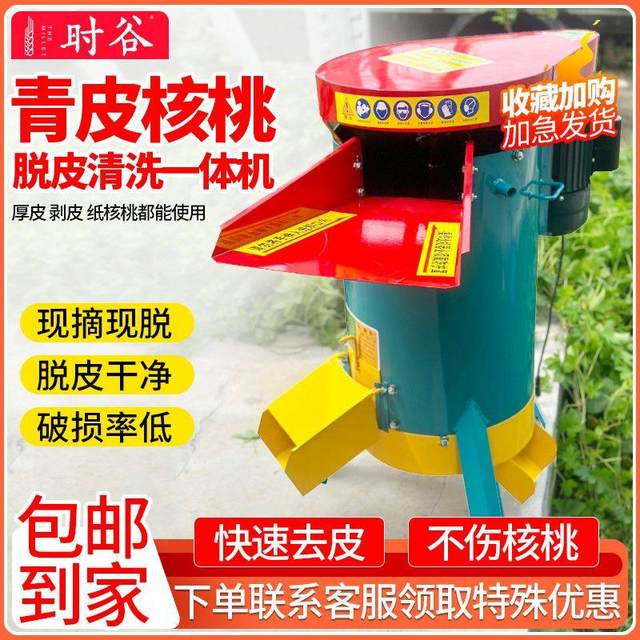 New walnut peeling machine household small vertical green skin walnut peeling peeling machine fresh walnut peeling machine green skin machine