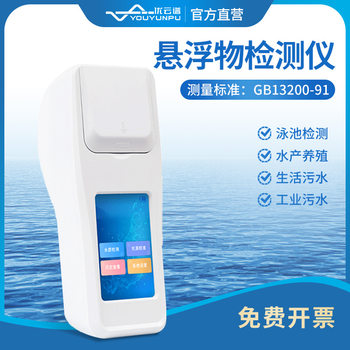 Suspended object detector portable water quality suspension object detector water particle suspension object turbidity detector