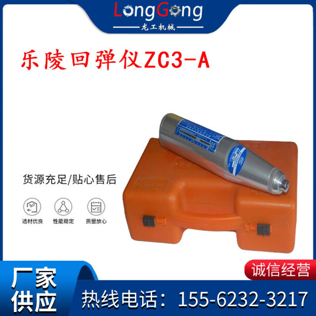 Leling rebound instrument ZC3-A all stainless steel concrete rebound instrument new packaging Zhonghui brand concrete rebound instrument
