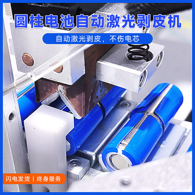 18650 Special Battery Skinning Machine Battery Laser Skinning Equipment Removes PVC/PET Film on the Surface of Cylindrical Battery