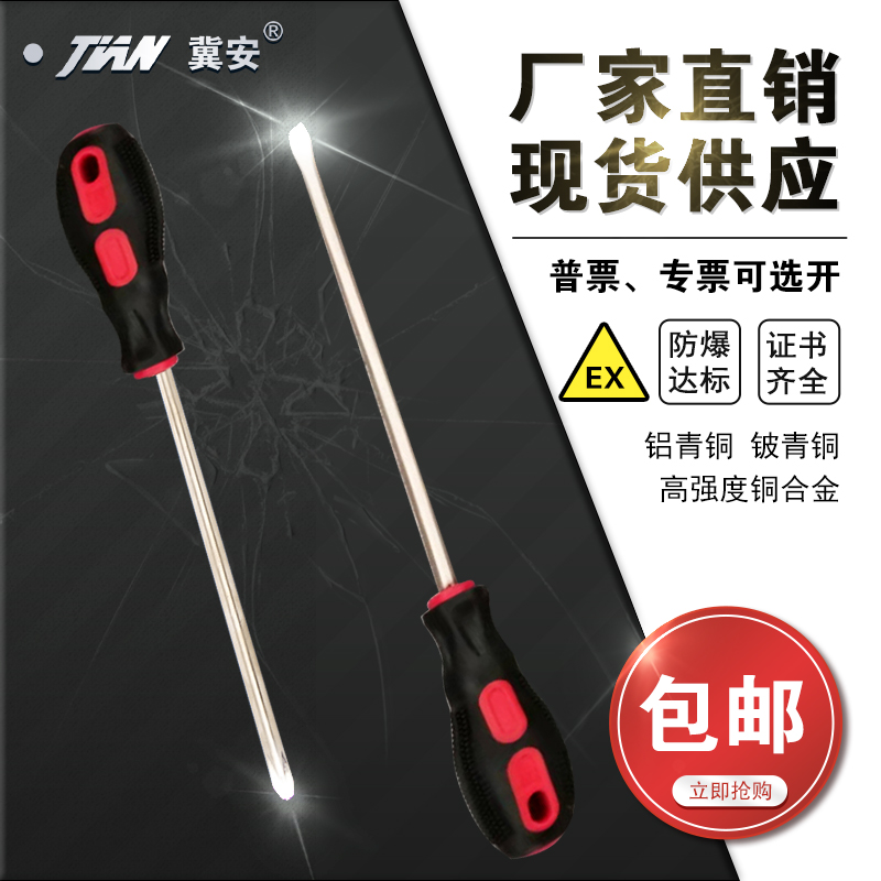 Explosion-proof screwdriver Copper screwdriver High strength percussion screwdriver Beryllium bronze aluminum bronze explosion-proof screwdriver word cross