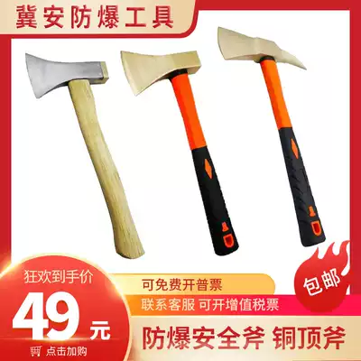 Ji'an explosion-proof tool copper alloy axe copper axe double-edged axe explosion-proof axe plastic handle wooden handle aluminum bronze axe