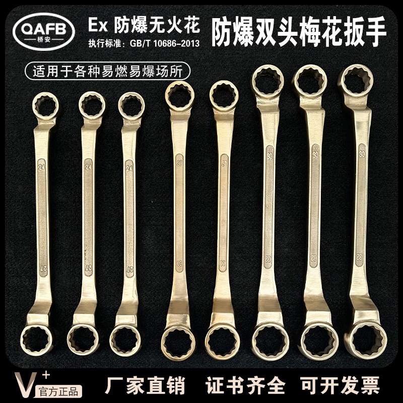 Explosion-proof double head Plum Wrench Copper Alloy Aluminum Bronze Beryllium Bronze Anti-Magnetic Plum Wrench Double Plum Wrench Suit-Taobao