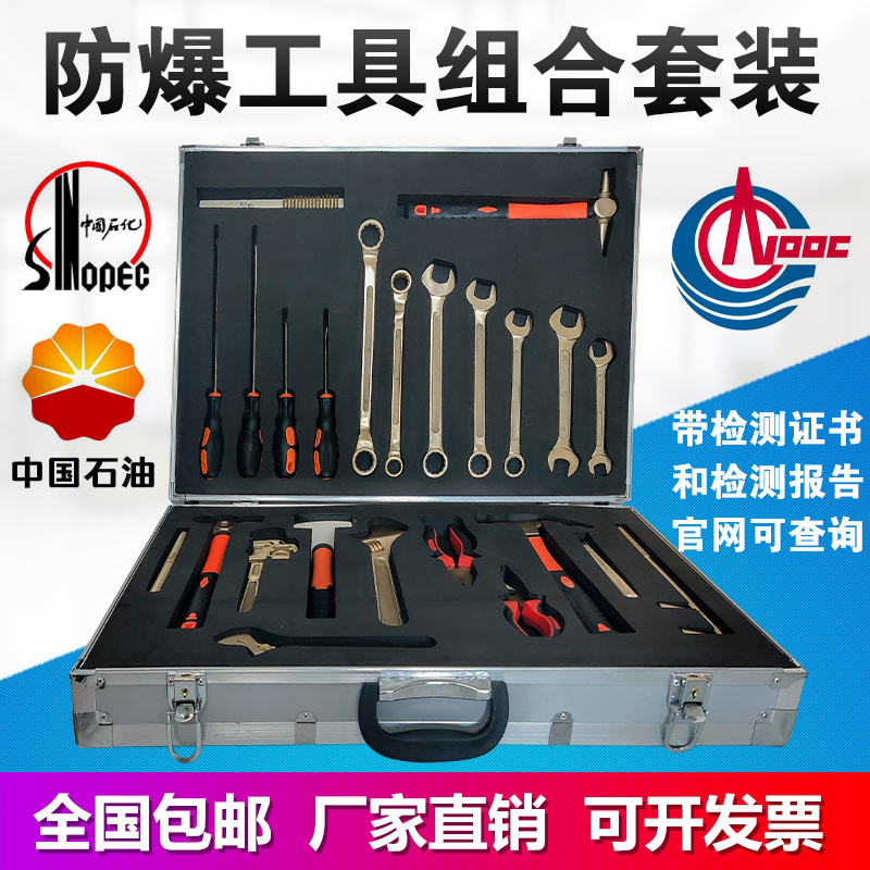 Explosion-proof tool set 18 pieces 20 pieces 24 pieces Aluminum bronze Beryllium bronze refueling station repair tools