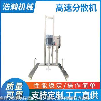 厂家直供高速剪切分散搅拌机吊臂均质机手动升降式防爆高速分散机