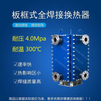 Board-frame fully welded plate-type heat exchanger manufacturer direct supply food and medical condensation cooling heat exchanger