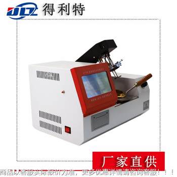 / 261闪点仪宾斯基马丁闭口杯测定仪 易燃液体闭杯闪点试验仪