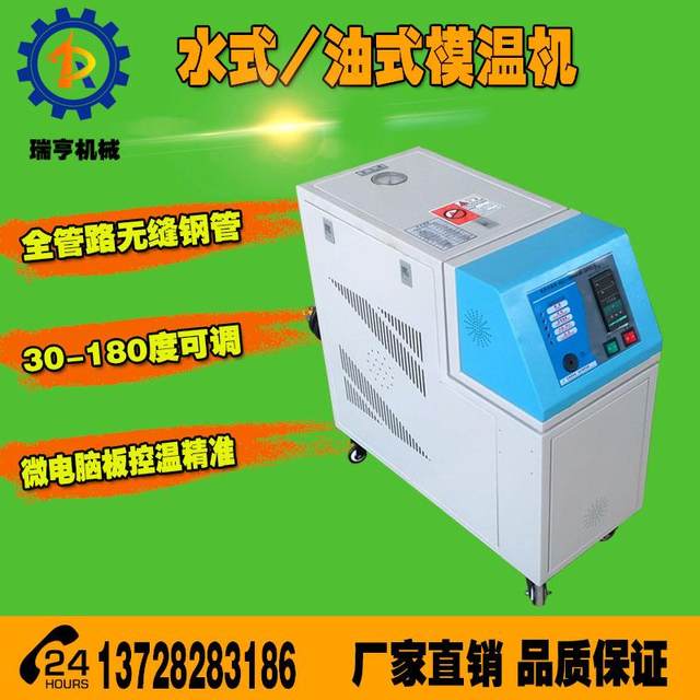 Manufacturer supply_36 water transport mold temperature machine_120 150 180 High temperature water temperature machine Mold temperature machine