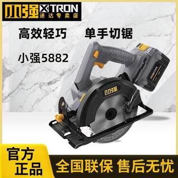 Xiaoqiang 20v brushless lithium battery electric circular saw cutting saw hand-held chainsaw woodworking 6-inch multi-function power tool 5882