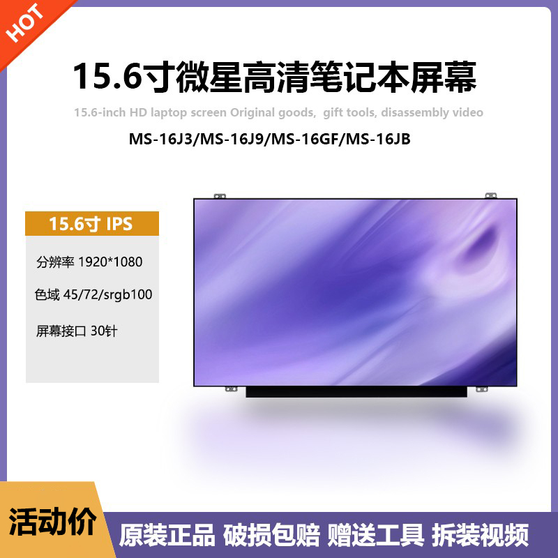 Msi Laptop Ms-16J3 Ms-16J9 Ms-16Gf Ms-16Jb High-Definition Lcd Display Screen Msi Laptop Ms-16J3 Ms-16J9 Ms-16Gf Ms-16Jb High-Definition Lcd Display Screen