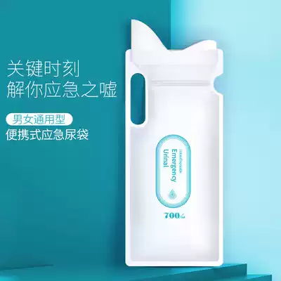 Emergency urine bag disposable urine artifact urinal female high-speed urine car toilet children male universal artifact