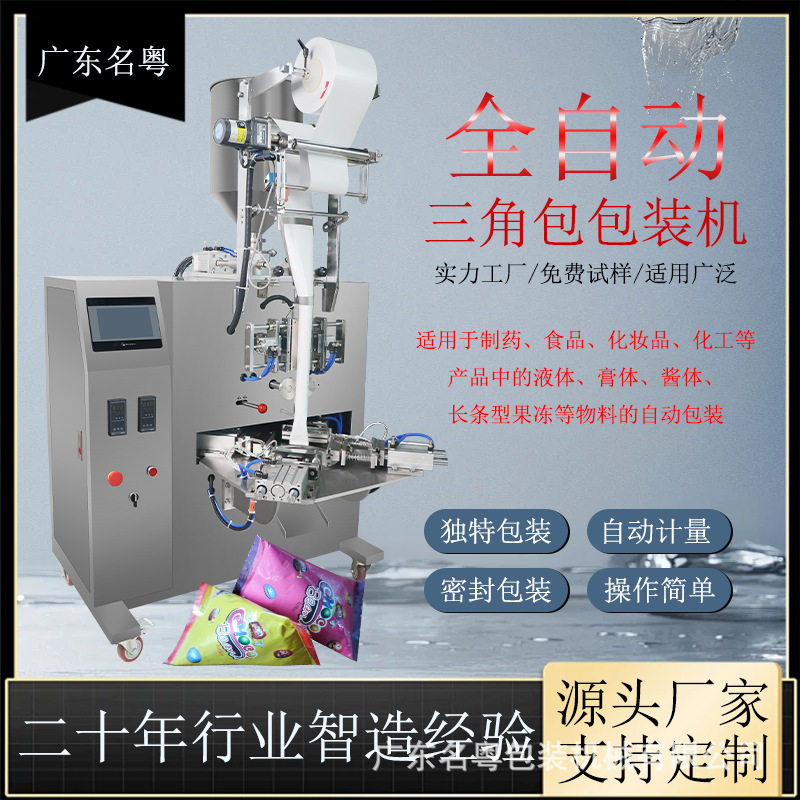 Fully automatic liquid triangle bag packaging machine Essence lotion face cream shampoo triangle bag packaging machine